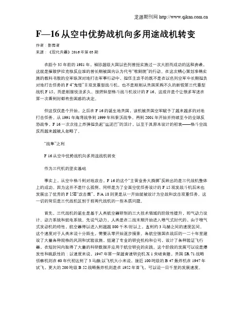 F—16从空中优势战机向多用途战机转变