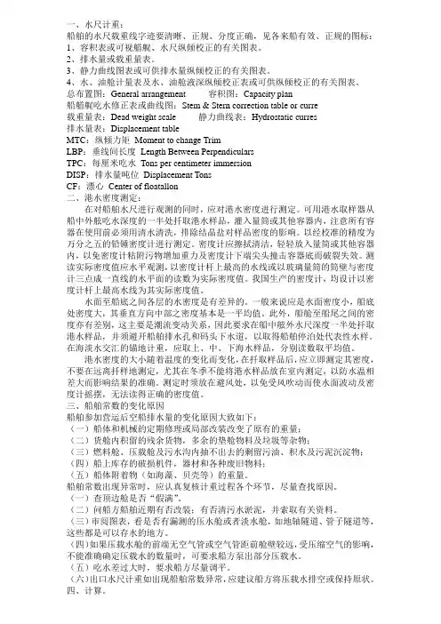 水尺计重考试提纲