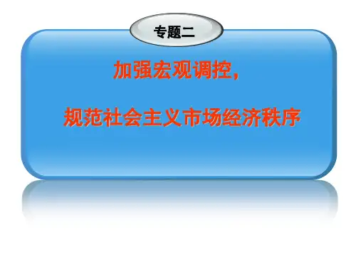 高考时政热点专题PPT课件1