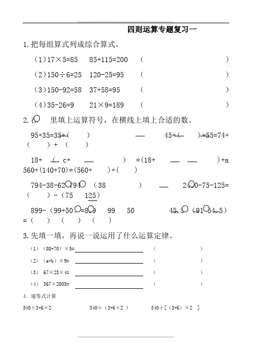 四则运算专题复习   附答案