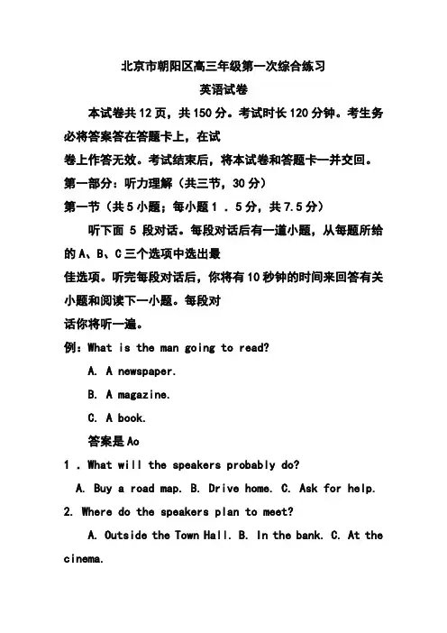 2017年北京市朝阳区高三第一次综合练习英语试题及答案