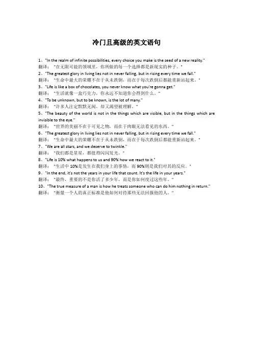 冷门且高级的英文语句