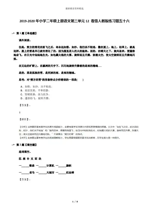 2019-2020年小学二年级上册语文第三单元12 看雪人教版练习题五十六