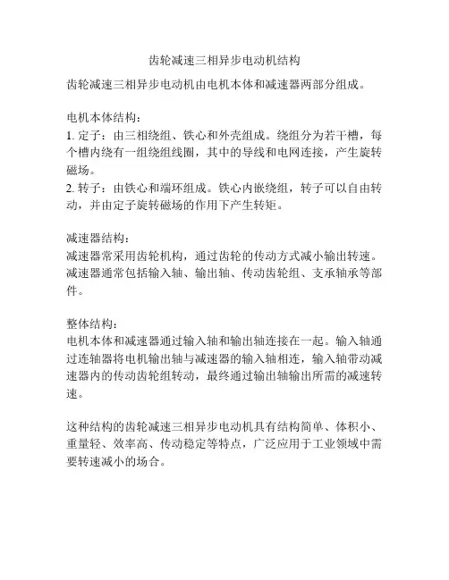 齿轮减速三相异步电动机结构