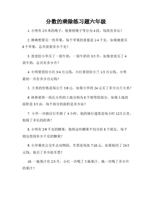分数的乘除练习题六年级
