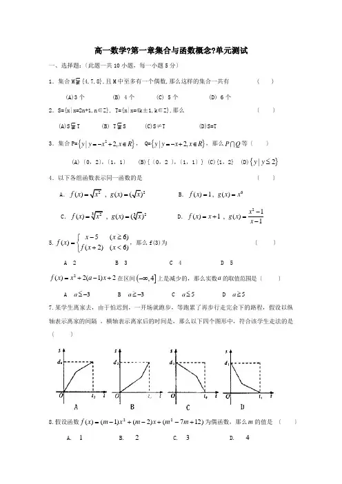 高一数学第一章集合与函数概念单元测试 试题