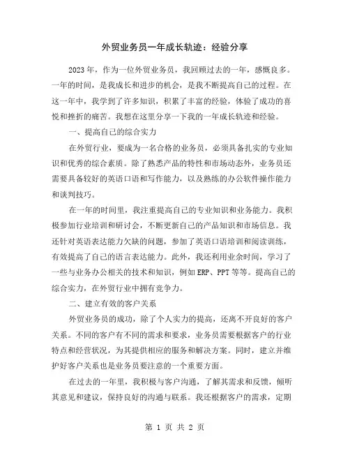 外贸业务员一年成长轨迹：经验分享