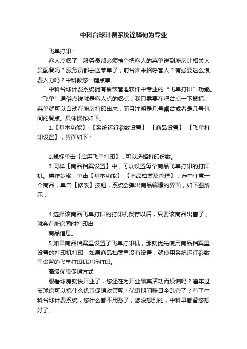 中科台球计费系统诠释何为专业