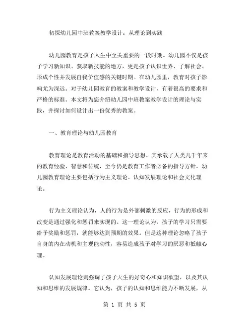 初探幼儿园中班教案教学设计：从理论到实践