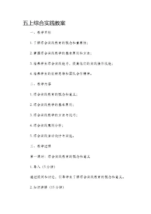 五上综合实践市公开课获奖教案省名师优质课赛课一等奖教案