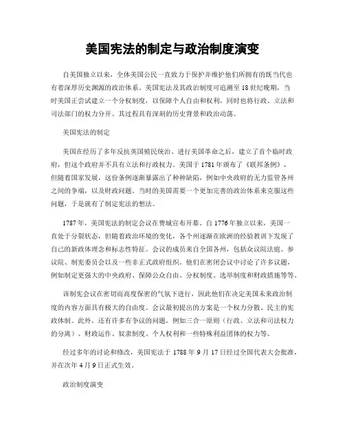 美国宪法的制定与政治制度演变