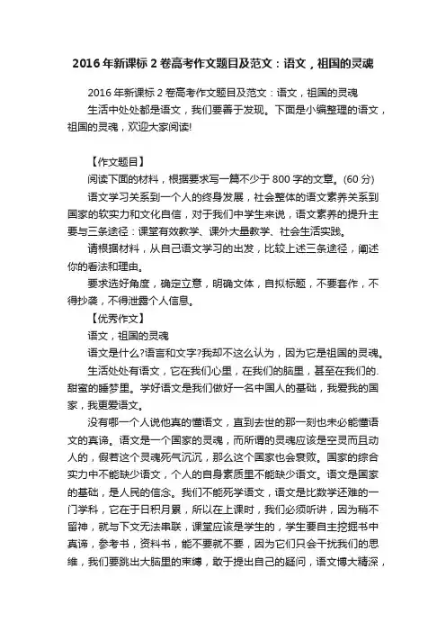 2016年新课标2卷高考作文题目及范文：语文，祖国的灵魂