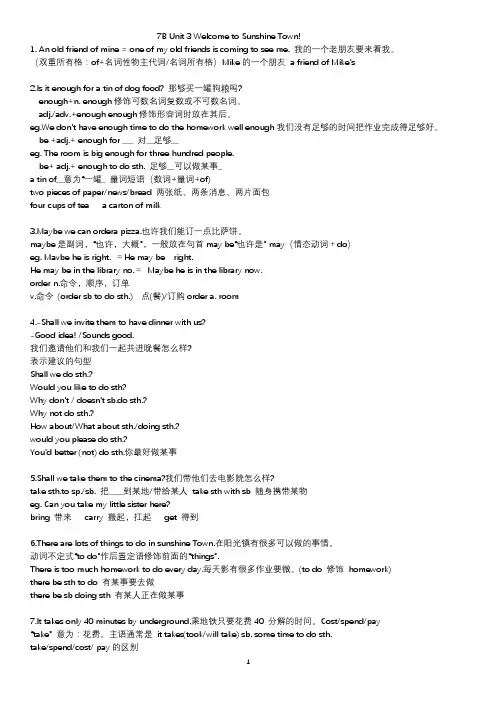 译林版7BU3welcome 知识点讲解+练习