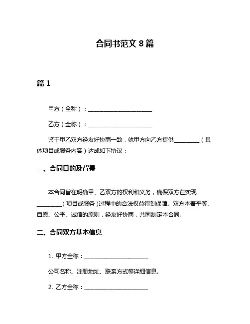 合同书范文8篇