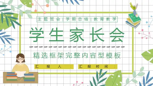 卡通风格方格背景开学季家长会PPT模板