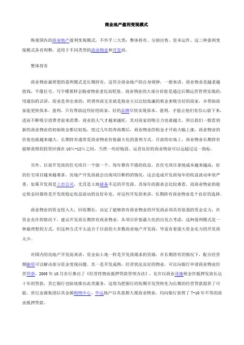 商业地产盈利变现模式