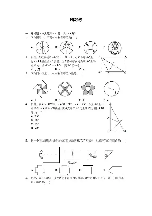 鲁教版(五四制)2020-2021学年七年级数学上册第二章《轴对称》检测卷(含答案)