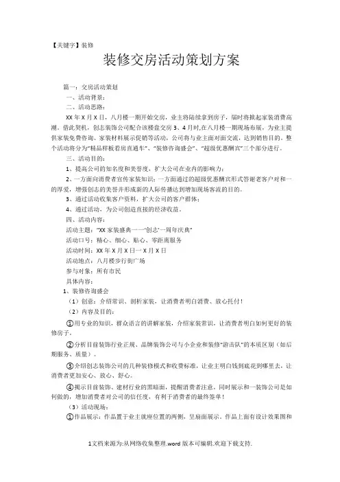 【装修】装修交房活动策划方案
