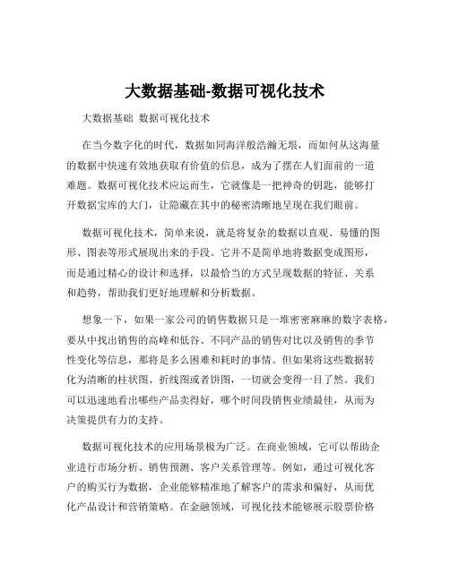 大数据基础-数据可视化技术