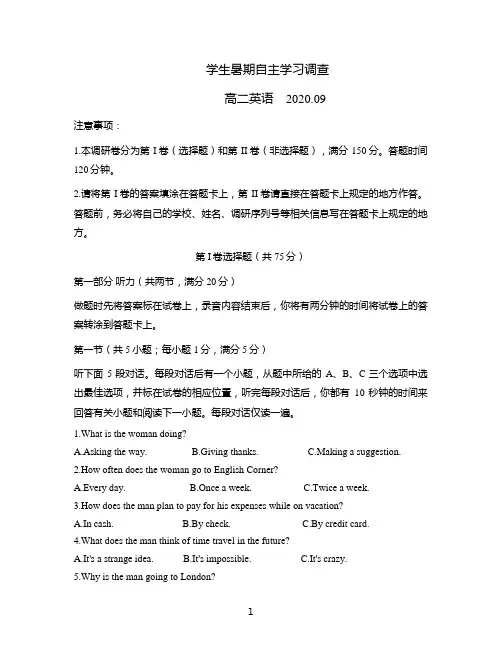 江苏省苏州常熟市2020-2021学年高二上学期英语期初考试