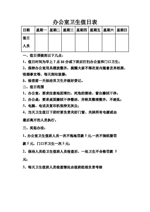 办公室卫生值日表
