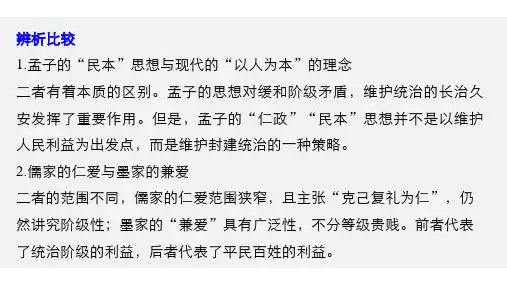 先秦时期的儒家思想