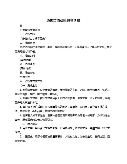 历史类活动策划书3篇