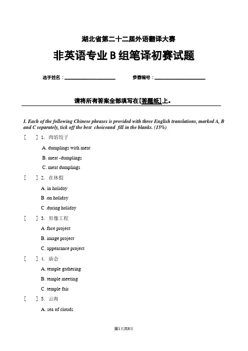 湖北省第22届翻译大赛非英语专业B组笔译初赛试题