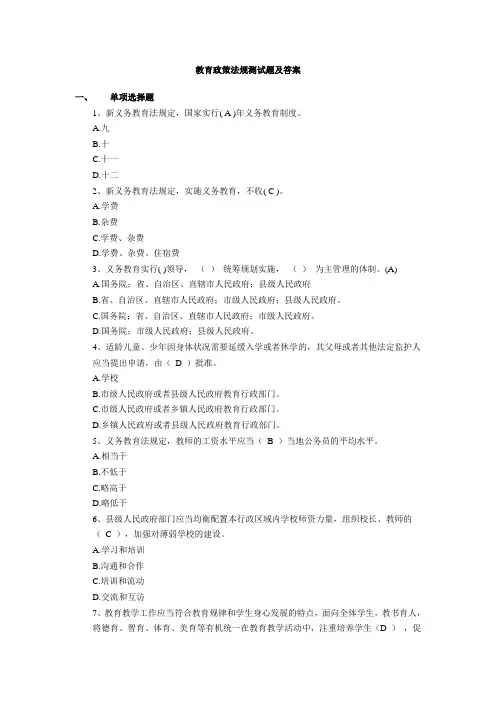 教育政策法规测试题及答案
