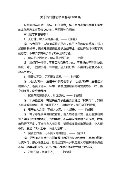 关于古代励志名言警句200条
