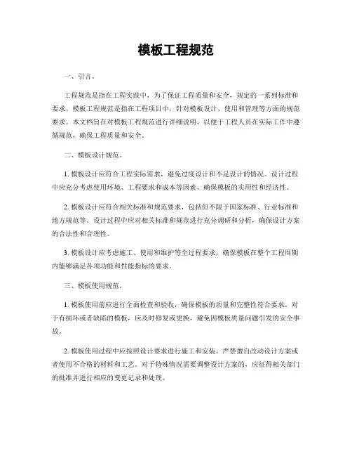 模板工程规范