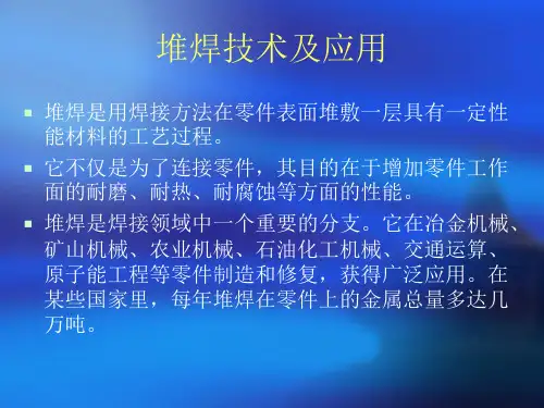 堆焊技术