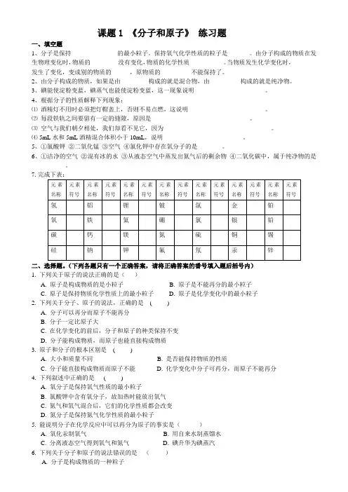 初三化学第二章练习题