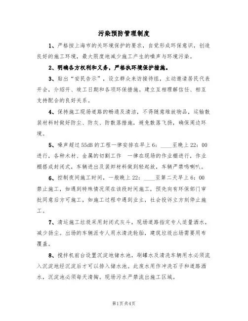 污染预防管理制度（3篇）