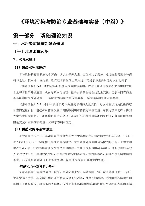 北京市中级职称复习资料——固废方向
