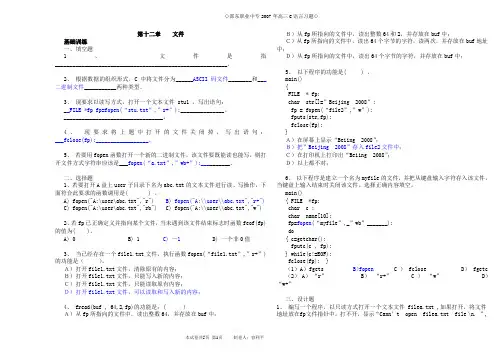 C语言文件练习题含答案(推荐文档)
