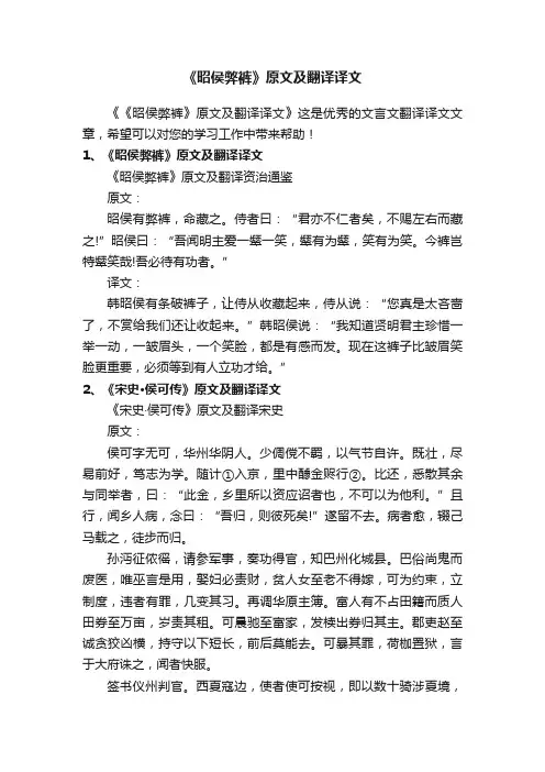 《昭侯弊裤》原文及翻译译文