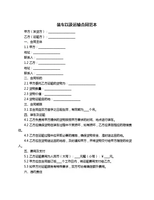 装车以及运输合同范本