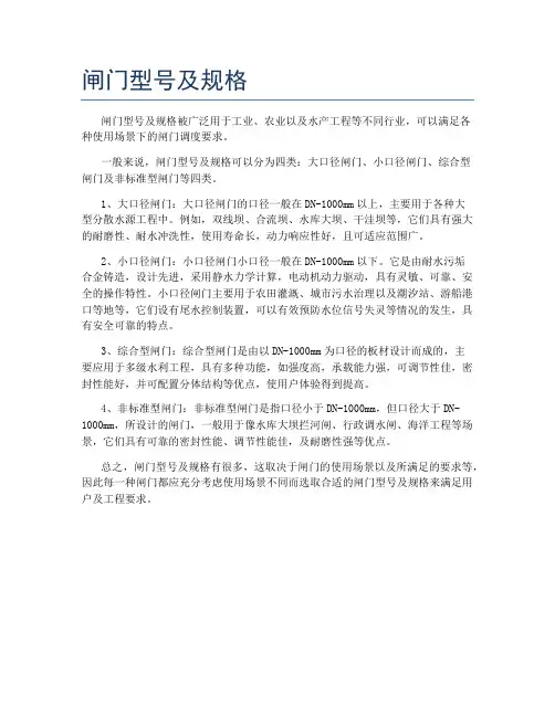 闸门型号及规格