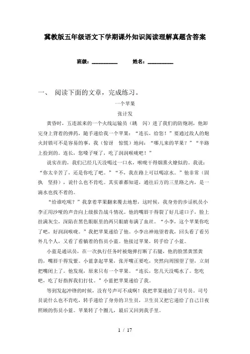 冀教版五年级语文下学期课外知识阅读理解真题含答案