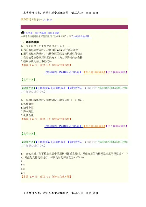 一级建造师题库城市管道工程