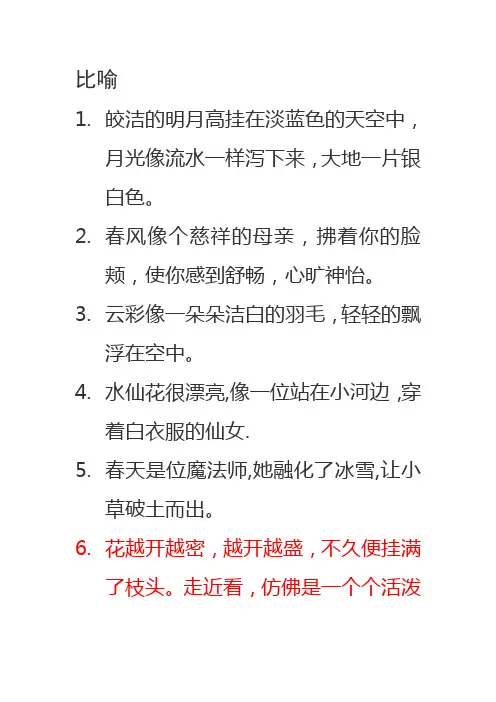 比喻句 拟人句