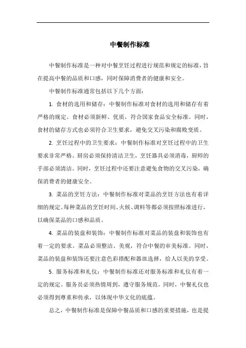 中餐制作标准