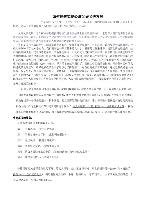 2)实现经济又好又快发展