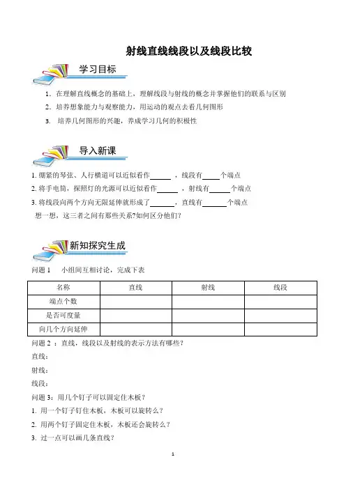 初中数学射线直线线段以及线段比较学案习题