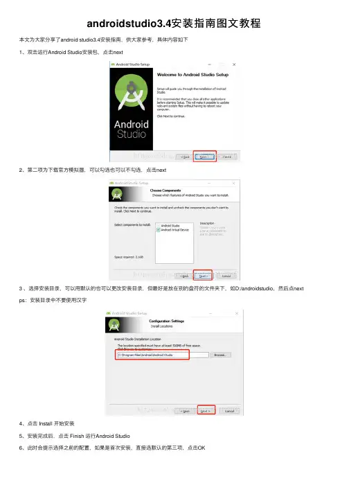androidstudio3.4安装指南图文教程