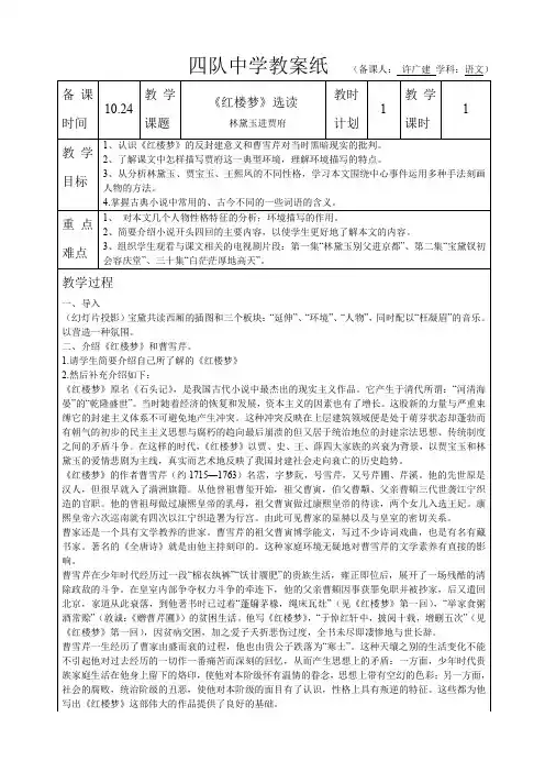四队中学教案纸_
