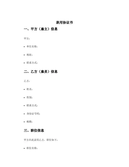 录用协议书
