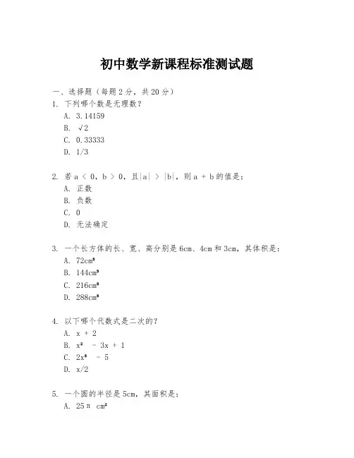 初中数学新课程标准测试题