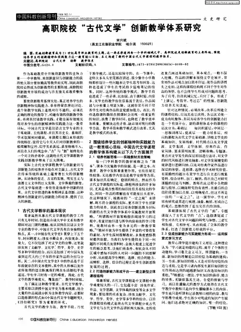 高职院校“古代文学”创新教学体系研究